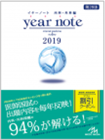 イヤーノートの書影