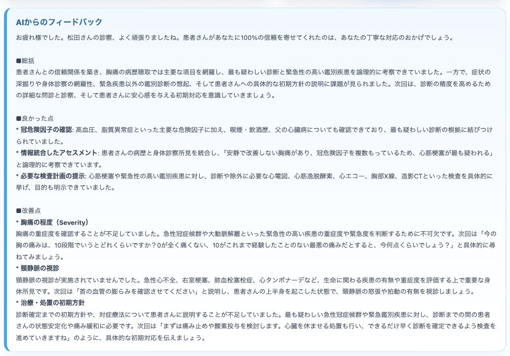 AIからのフィードバックと参照リンクの画面