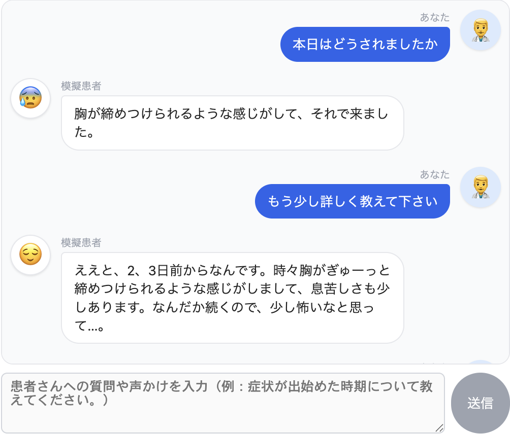 AI模擬患者とのチャット形式の医療面接画面