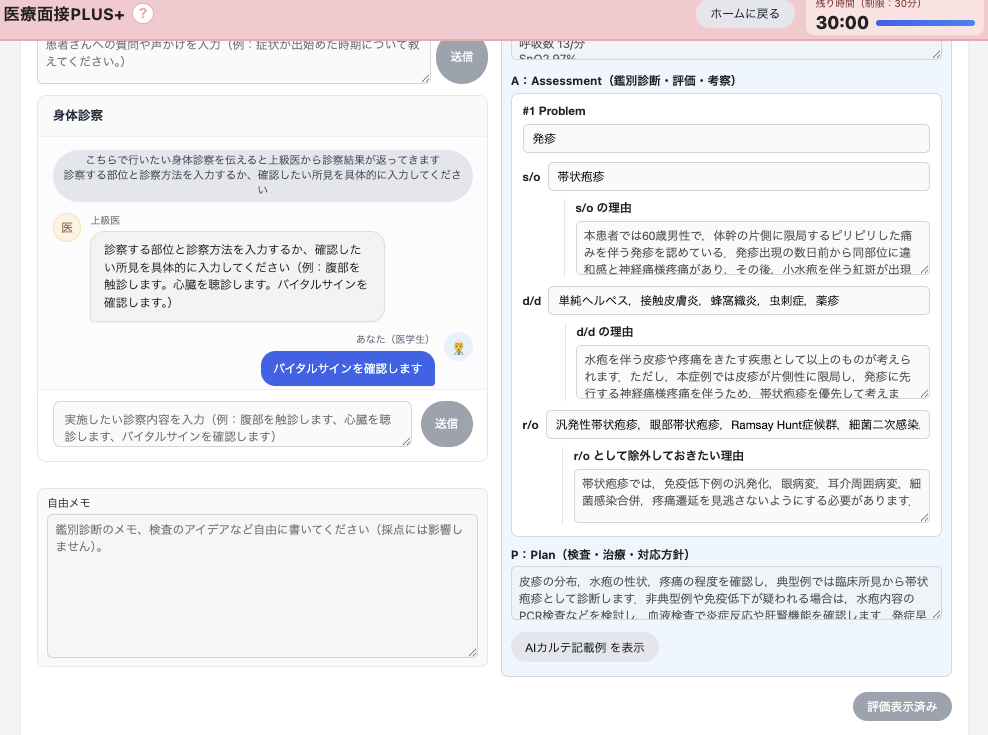 身体診察チャットとAssessment入力欄を含む演習画面